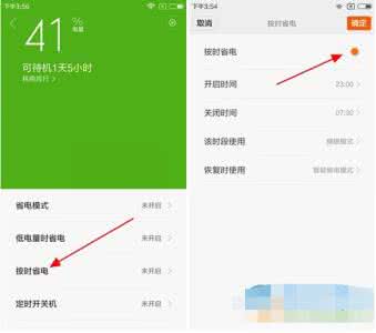 小米5c省电 小米5c省电 小米5C按时省电设置方法
