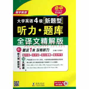 大学英语b统考题库 大学英语b统考题库 2015年4月份大学英语B统考题库 网考大学英语B真题7