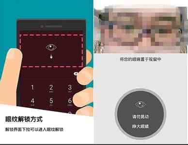 中兴AXON眼纹识别如何设置？