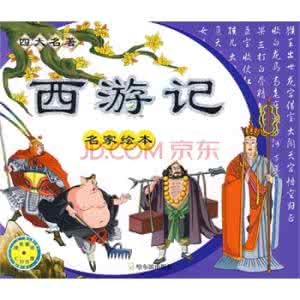 西游记名家绘本 西游记名家绘本 名家繪·人物圖 596