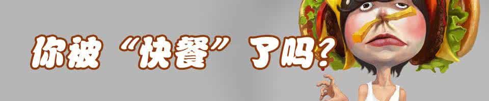 免疫力强的表现 时尚一族的你,免疫力够强吗