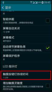 三星s6触摸按键失灵 三星S5的触摸按键灯怎么设置亮灯时间？