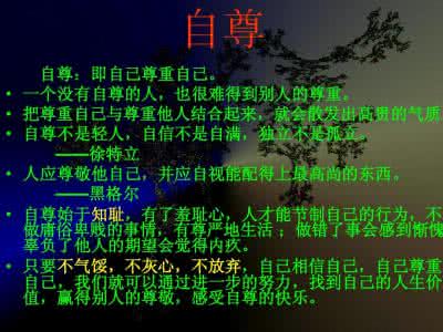 体育与自尊自信的培养 对自尊自信的感悟