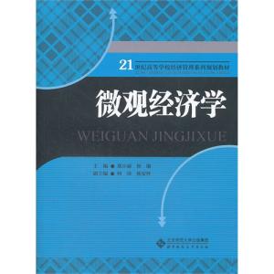 北京大学微观经济学 829 北京大学829微观经济学与计算机基础考研参考书、历年真题、复试分数线_829