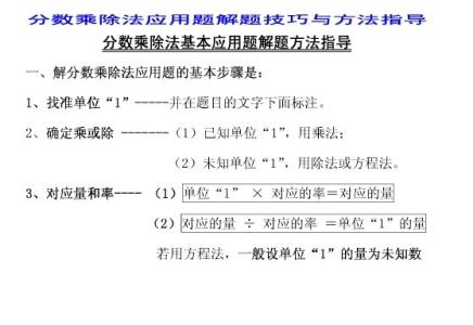 百分数应用题解题方法 分数应用题的解题方法及题型