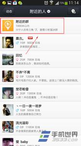 手机qq怎么创建群 手机QQ附近的群如何创建？