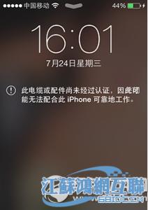 iphone电缆未经认证 iphone充电电缆未经认证怎么办