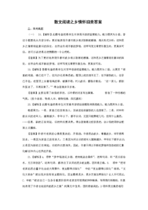 乡情阅读答案 《乡情》阅读练习与答案