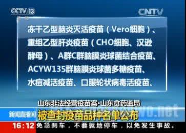 山东疫苗涉案人员判刑 涉案疫苗基本都合格 涉案企业增至13家