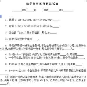 全国小学数学奥林匹克 通用小学数学奥林匹克模拟试卷4