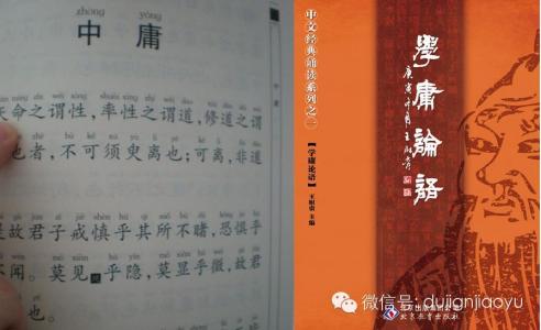 满白文 手写体白文《学庸论语》的价值_白文