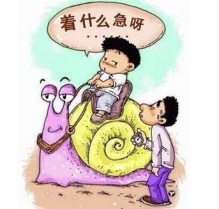 孩子不爱动脑筋怎么办 【导学全脑教育】孩子做事磨蹭怎么办？