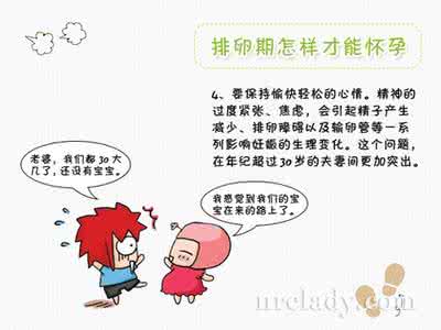 排卵期同房几次受孕高 为什么排卵期同房还不受孕？7个原因分析排卵期不受孕