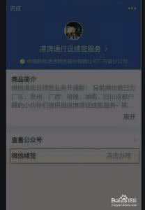 微信预约办理护照 99%的人不知道,微信居然可以办护照和续签港澳通行证辣!