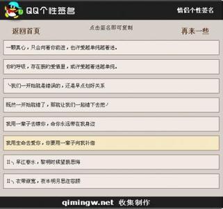 qq个性签名爱情 2014年qq爱情个性签名