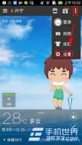 墨迹天气穿衣助手在哪里