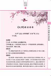 四书五经中的经典 四书五经的经典名句