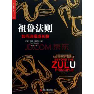 心理学书籍推荐十佳 我2013年选的十佳投资书籍：《祖鲁法则》