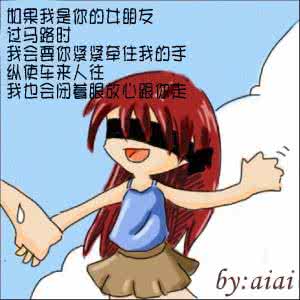 如果我是你女朋友图片 如果我是你女朋友