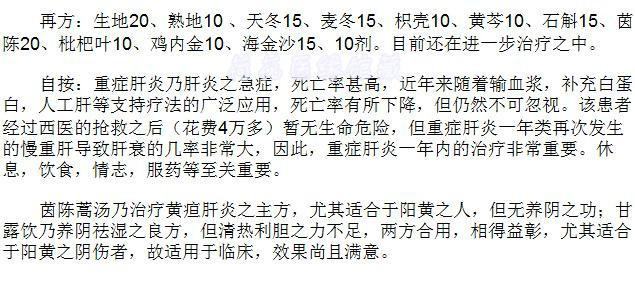 重症肝炎能治好吗 2个治重症肝炎秘方