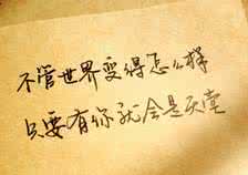 经典爱情语录 20条经典爱情语录:不管世界变得怎么样,只要有你就会是天堂。