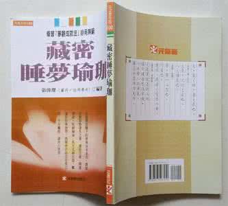 藏密梦观成就法 梦观成就法 藏密瑜伽梦观成就法