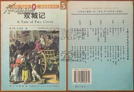 双城记经典语录赏析 双城记经典语录 【双城记简介】小说简介与经典语录赏析