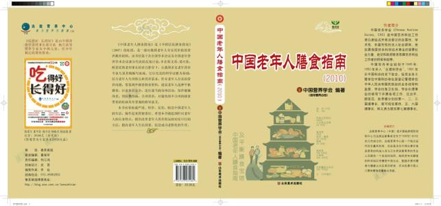 中国老年人膳食指南 中国老年人膳食指南 老年人膳食指南的6个原则