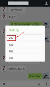 微信不能转发图片 微信怎么转发图片