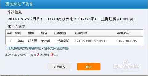 微信订火车票怎么改签 电话订火车票怎么改签