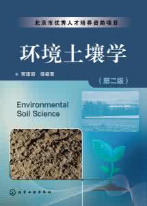 土壤学精品课程 土壤学精品课程 双语教学在环境土壤学课程中的实践