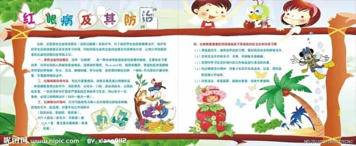 如何预防红眼病 小学生如何预防红眼病