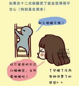 晚睡强迫症 晚睡强迫症治愈指南 治疗晚睡强迫症的方法 最有效的治愈指南!