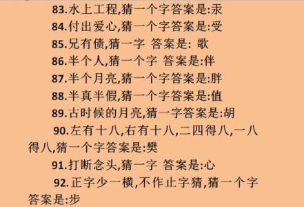 汉字谜语 汉字谜语集锦