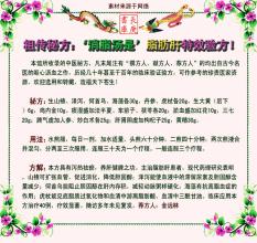 脉曲张的祖传秘方 【祖传秘方】一张图推荐《‘消脂汤’是脂肪肝特效验方！》让你健康愉快！