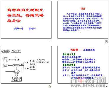 高考政治主观题答题 高考政治主观题得分率低怎么办？五大答题套路，转走背背背