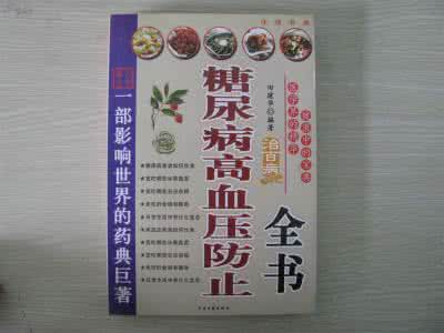 治疗糖尿病祖传秘方 图文：祖传秘方：糖尿病性高血压根治圣方麦门冬丸（转）