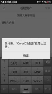 桌面停止运行怎么办 ColorOS桌面停止运行怎么办