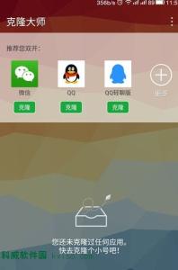 克隆大师不能克隆微信 克隆大师app复制不了怎么办