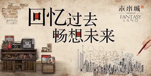 回忆过去展望未来 回忆过去 回忆过去也能影响未来