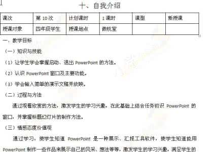 四年级信息技术教案 四年级信息技术教案 四年级信息技术教案 四年级信息技术教案