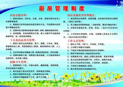 厨房设备维修 厨房设备管理制度