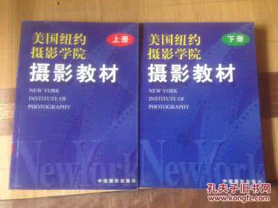 纽约摄影学院教材下载 美国纽约摄影学院摄影教材下载pdf完整版