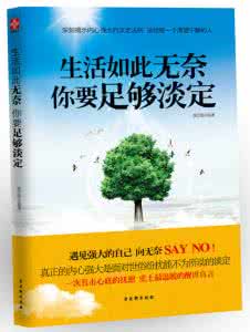 清朝淡定生活 生活如此无奈，你要足够淡定（三）