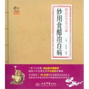 大蒜治百病 蒜治百病500方(大便不通)