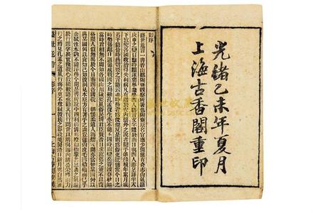 郑观应 盛世危言 杂论《盛世危言》清 郑观应撰目录