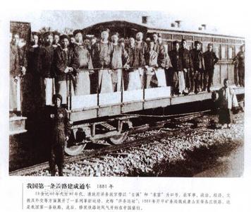 洋务运动时期的教育 洋务运动时期的教育 洋务运动时期的铁路上竟发生了这些?