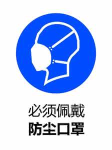 必须佩戴防尘口罩 防尘口罩应该如何佩戴才能有效防尘