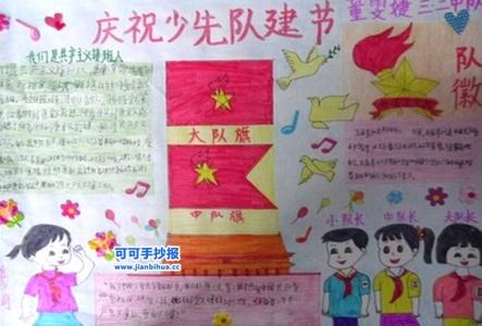 共产主义接班人手抄报 我们是共产主义接班人手抄报图片大全