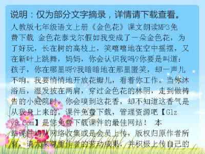 七年级语文课文 语文版七年级上电子课文合集